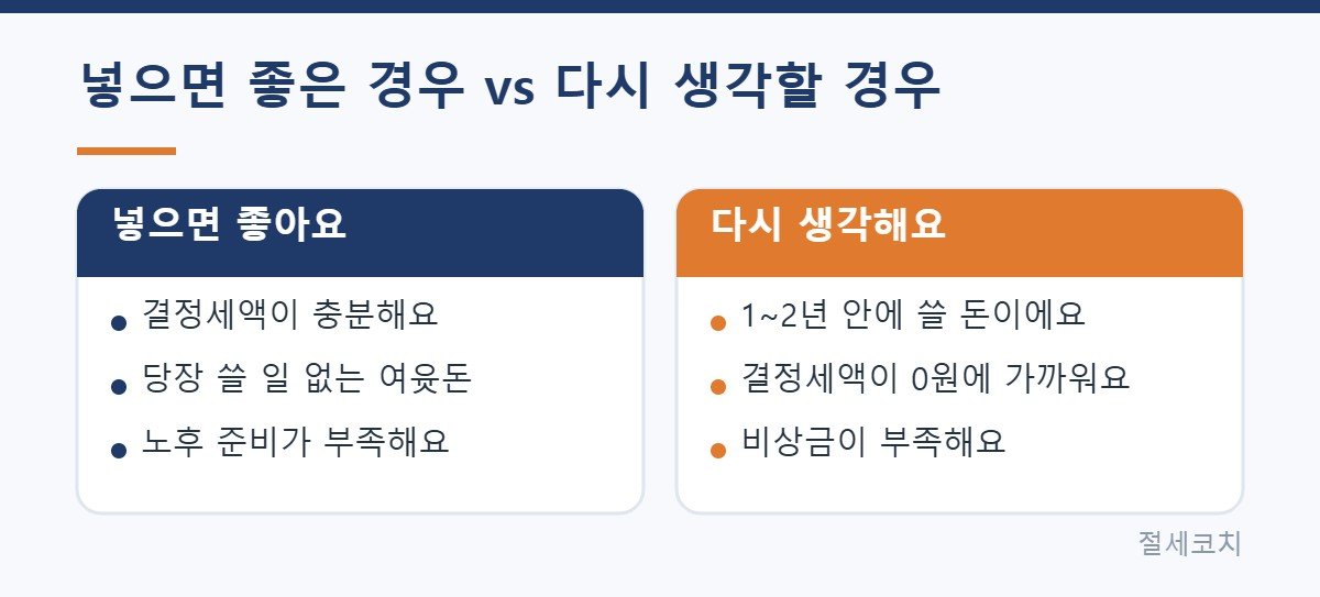 연말 연금저축 납입이 유리한 경우와 불리한 경우 비교